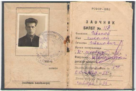 Студенческий билет КГПИ