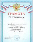Грамоты