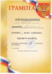 Грамоты