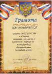 Грамоты