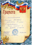 Грамоты