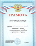 Грамоты