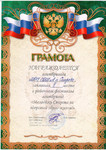 Грамоты