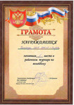 Грамоты
