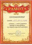 Грамоты