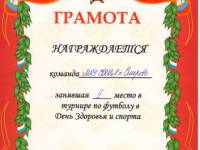 Грамоты
