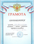 Грамоты