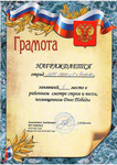Грамоты