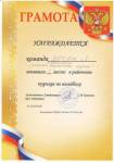 Грамоты